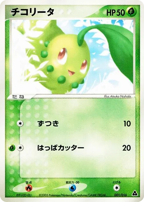 0001 Chikorita Meganium Constructed Starter Deck