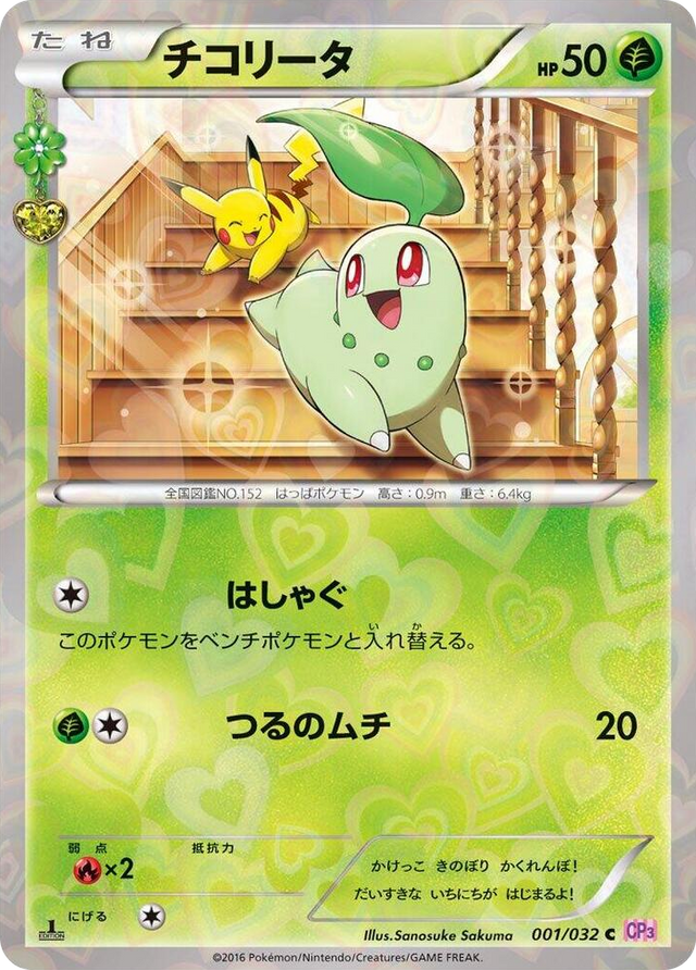 0001 Chikorita Common PokeKyun Collection