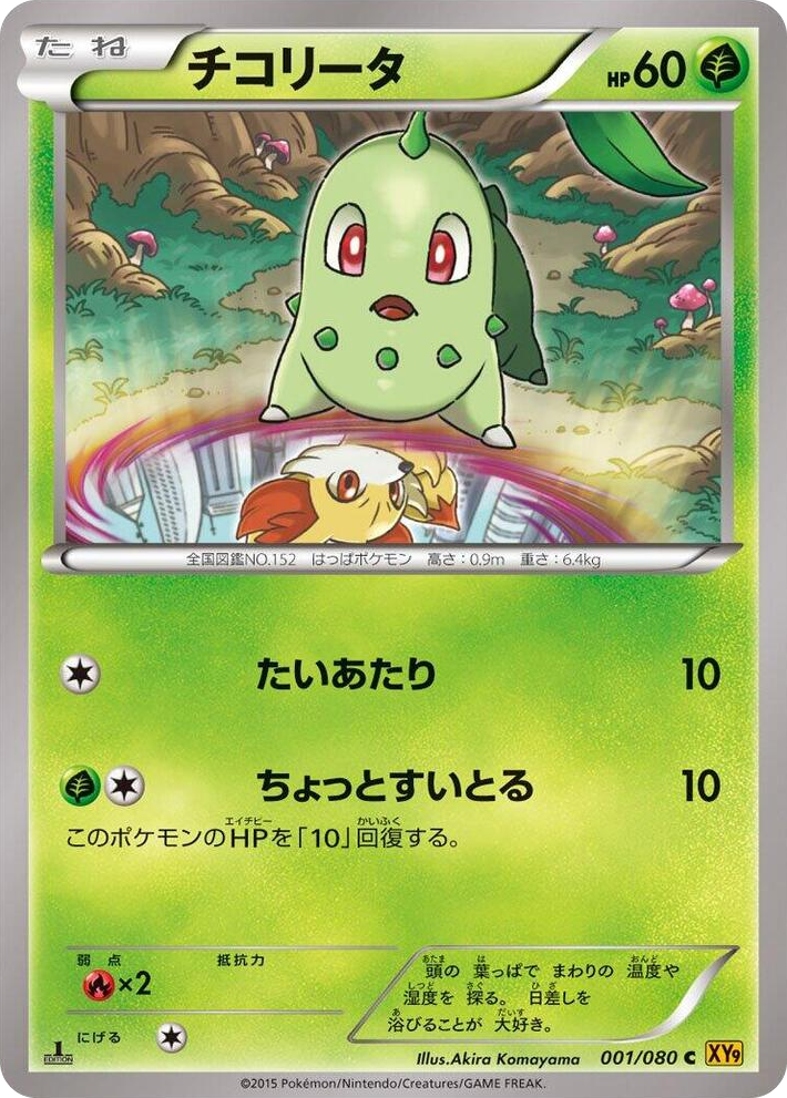 0001 Chikorita Common Rage of the Broken Heavens