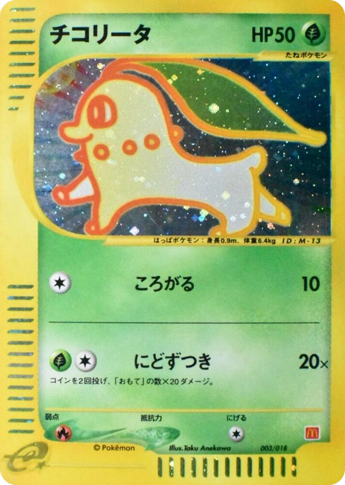 0003 Chikorita None McDonald's Pokémon-e Minimum Pack