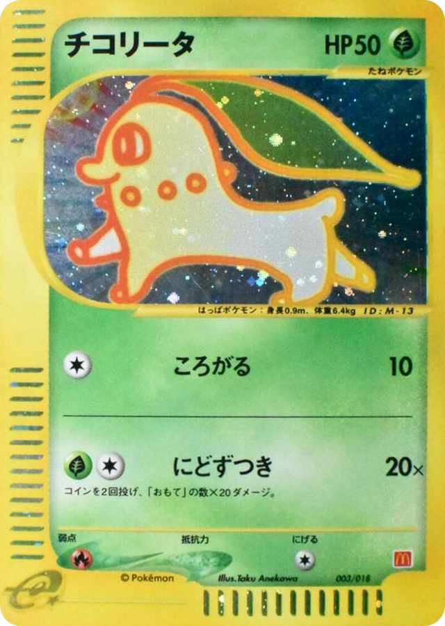 0003 Chikorita None McDonald's Pokémon-e Minimum Pack