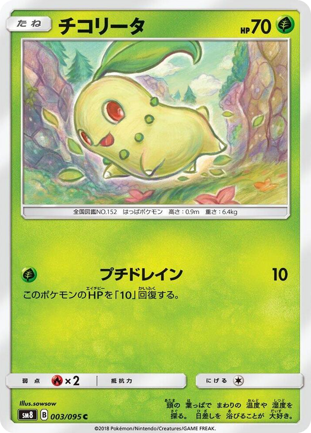 0003 Chikorita Common Super-Burst Impact