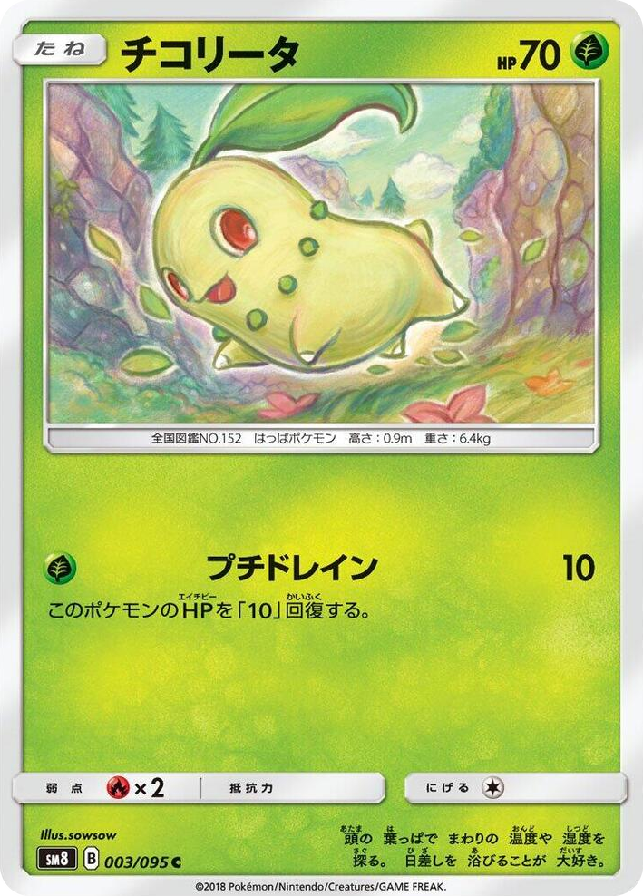 0003 Chikorita Common Super-Burst Impact