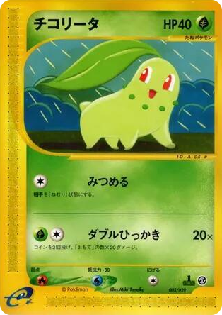 0005 Chikorita None Pokemon-e Starter Deck