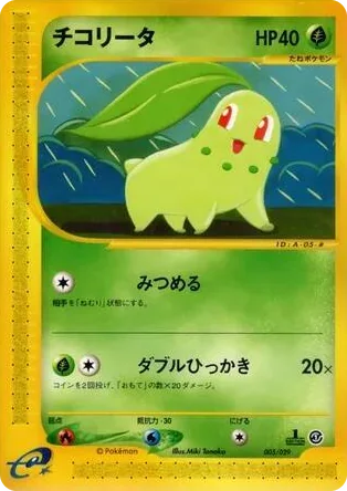 0005 Chikorita Pokemon-e Starter Deck