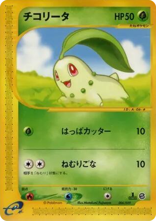 0006 Chikorita None Pokemon-e Starter Deck