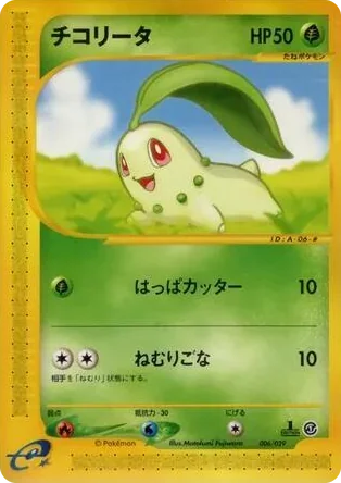 0006 Chikorita Pokemon-e Starter Deck