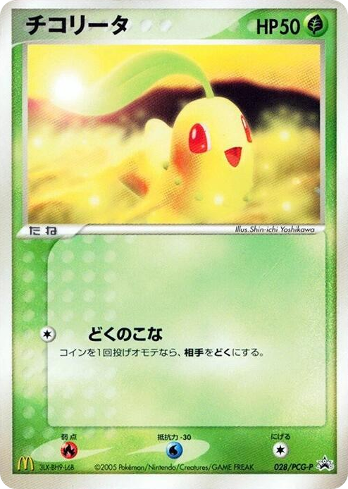 0028 Chikorita - 028/PCG-P None PCG-P Promotional cards