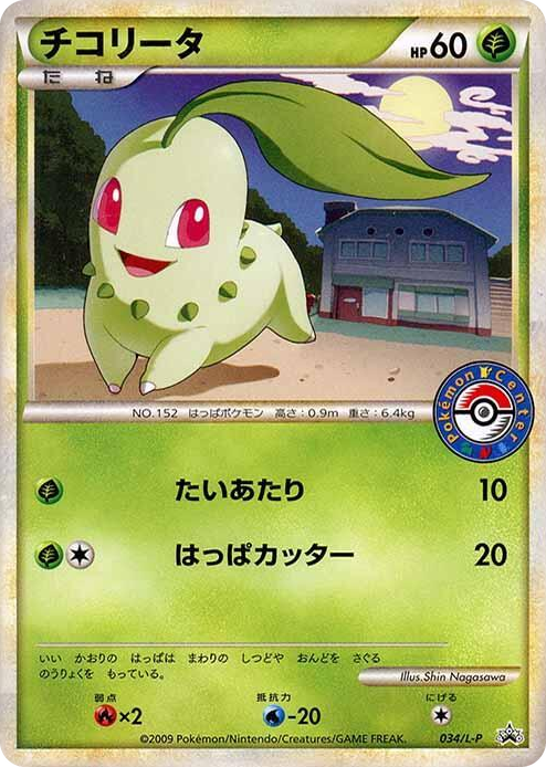 0034 Chikorita - 034/L-P Common L-P: Legends Promos