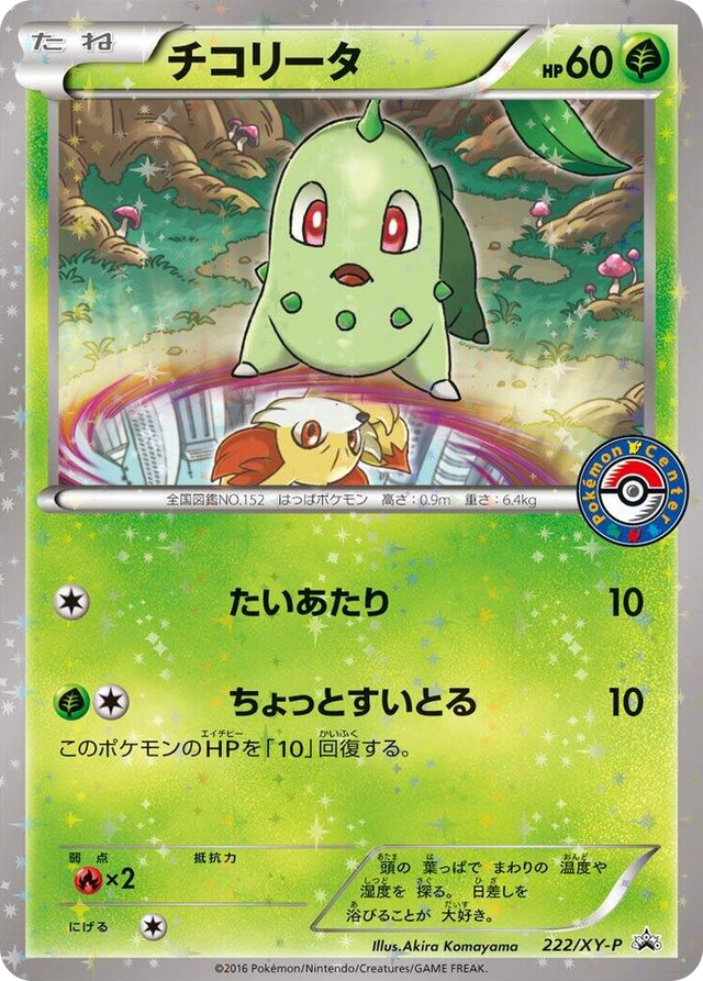 0222 Chikorita - 222/XY-P Common XY-P: XY Promos