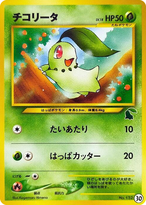 0030 Chikorita - 30 None Intro Pack Neo (Chikorita)