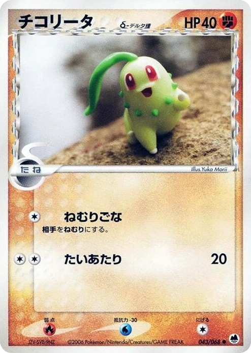 0043 Chikorita (Delta Species) Common Offense and Defense of the Furthest Ends