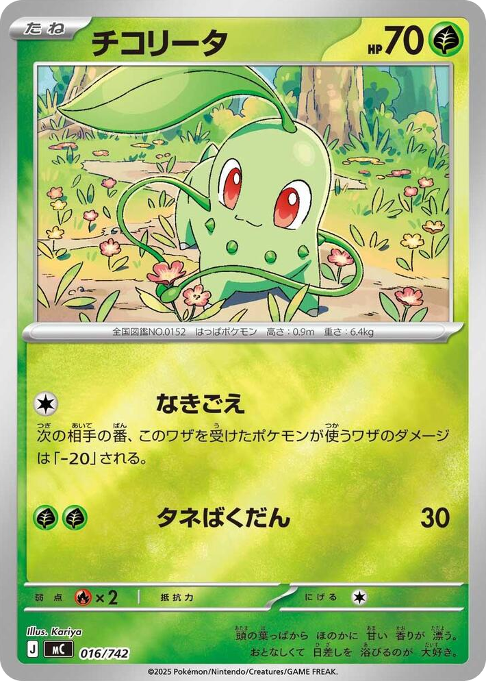 0016 Chikorita (Mirror Holo) Start Deck 100 Battle Collection