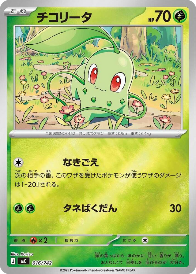 0016 Chikorita (Mirror Holo) Start Deck 100 Battle Collection