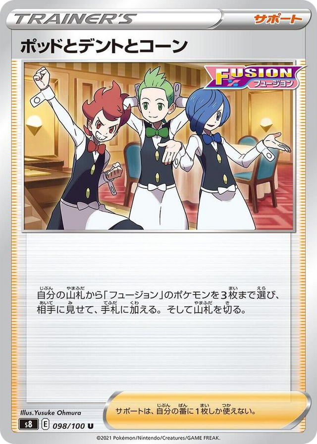 0098 Chili & Cilan & Cress Uncommon Fusion Arts