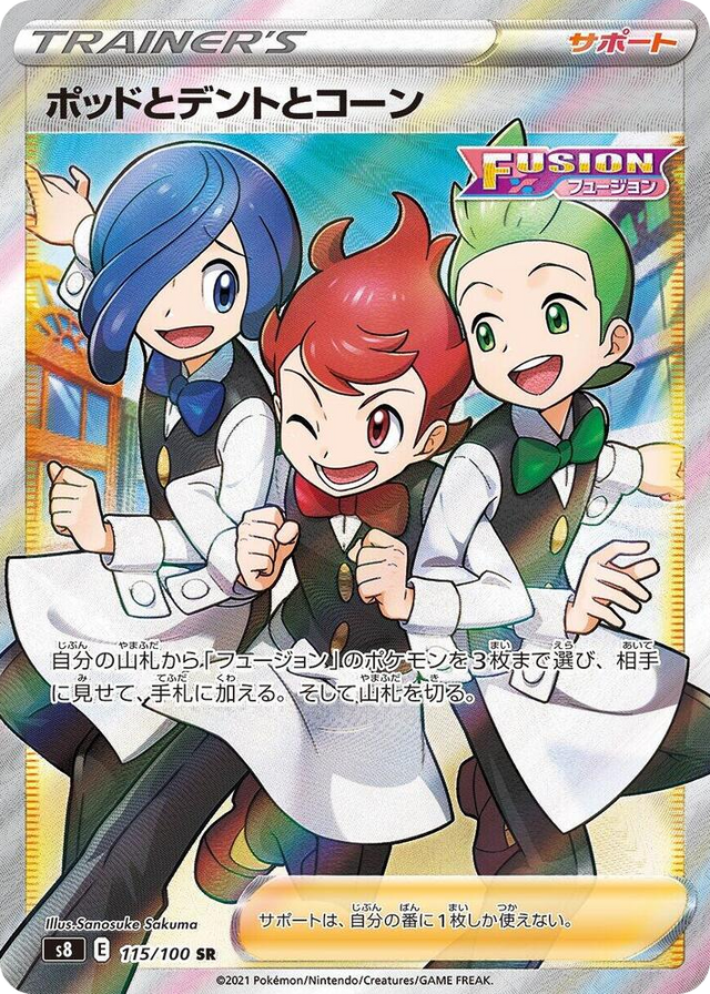 0115 Chili & Cilan & Cress Super Rare Fusion Arts