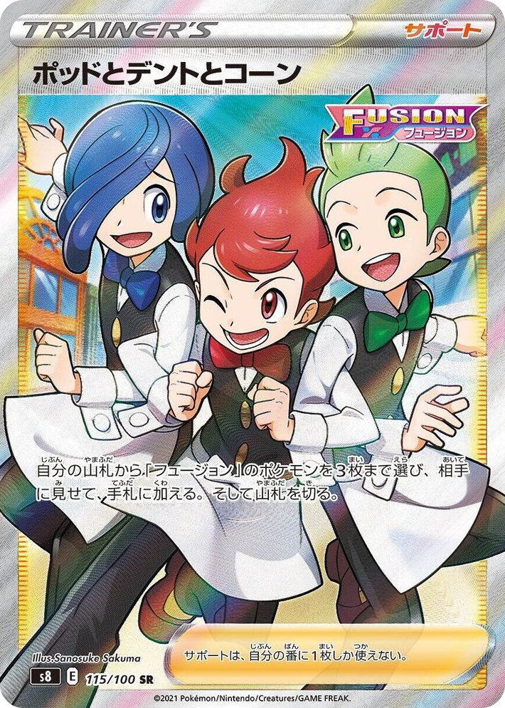 0115 Chili & Cilan & Cress Super Rare Fusion Arts