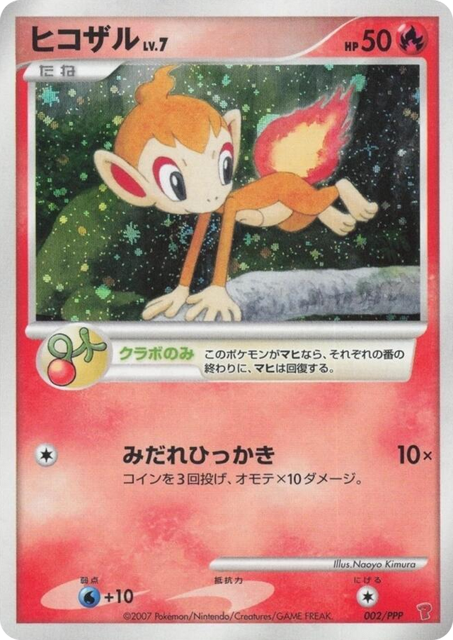0002 Chimchar None PPP Promotional cards