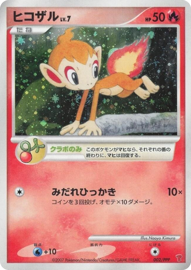 0002 Chimchar None PPP Promotional cards
