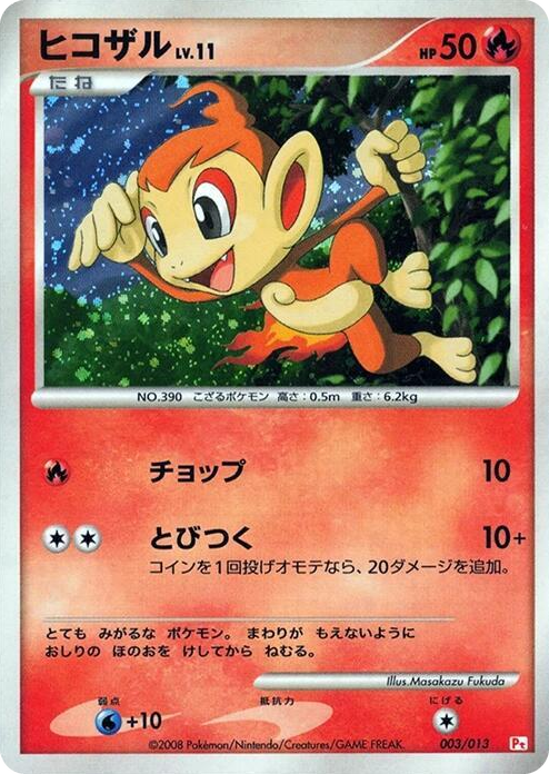 0003 Chimchar None DPt Gift Box (Chimchar)