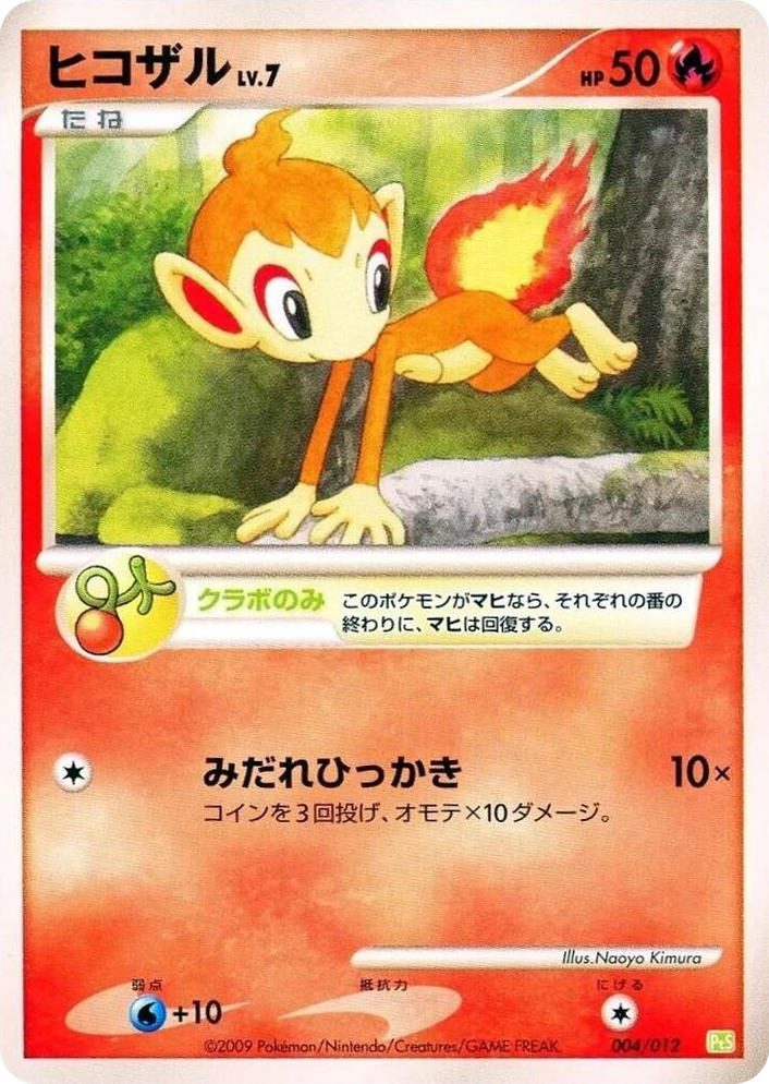 0004 Chimchar None Shaymin LV.X Collection Pack