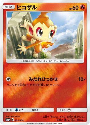 0005 Chimchar None SM5+: Ultra Force