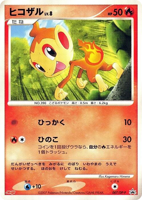 0007 Chimchar - 007/DP-P None DP-P Promotional cards