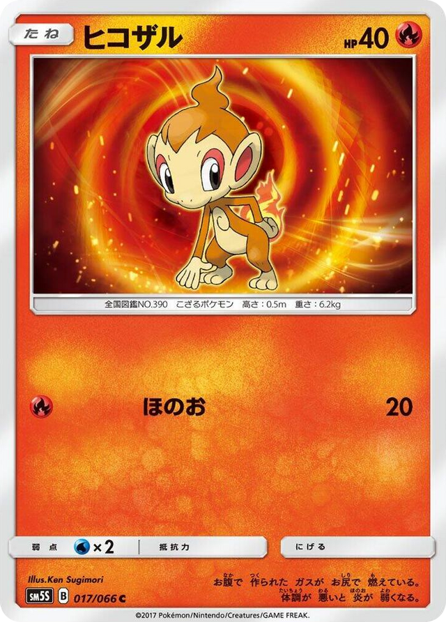 0017 Chimchar Common Ultra Sun