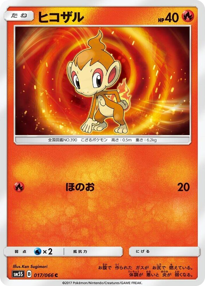 0017 Chimchar Common Ultra Sun