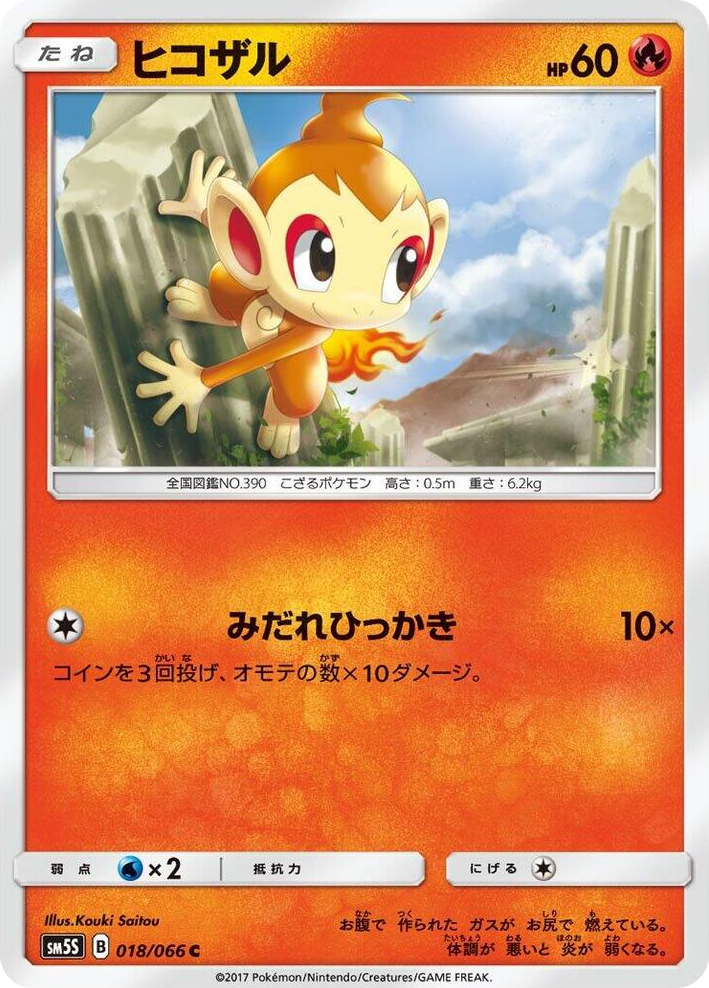 0018 Chimchar Common Ultra Sun