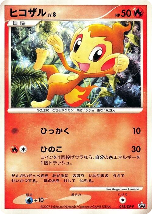 0018 Chimchar - 018/DP-P None DP-P Promotional cards