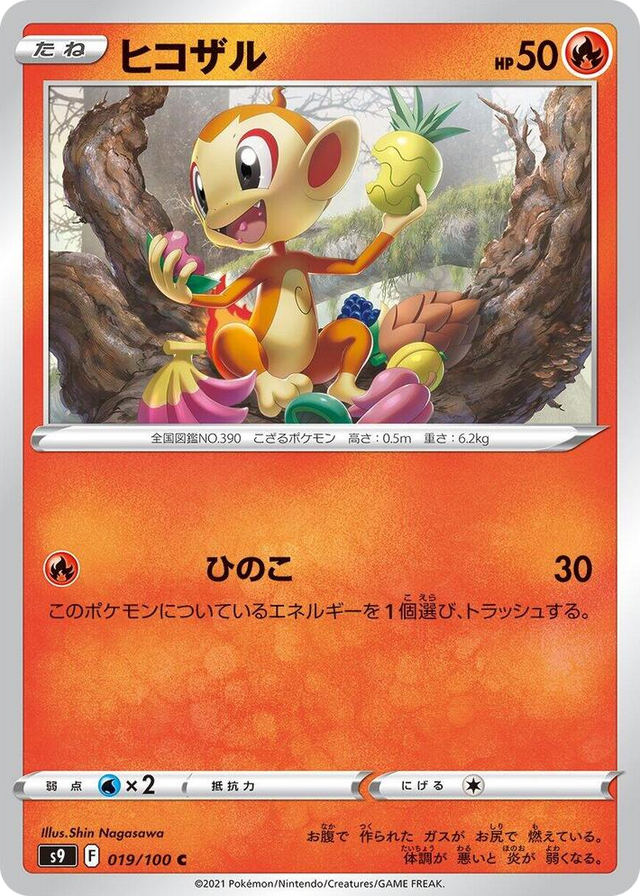 0019 Chimchar Common Star Birth