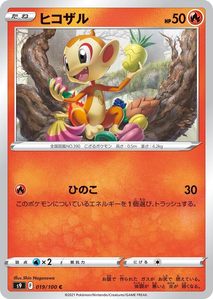 0019 Chimchar Common Star Birth