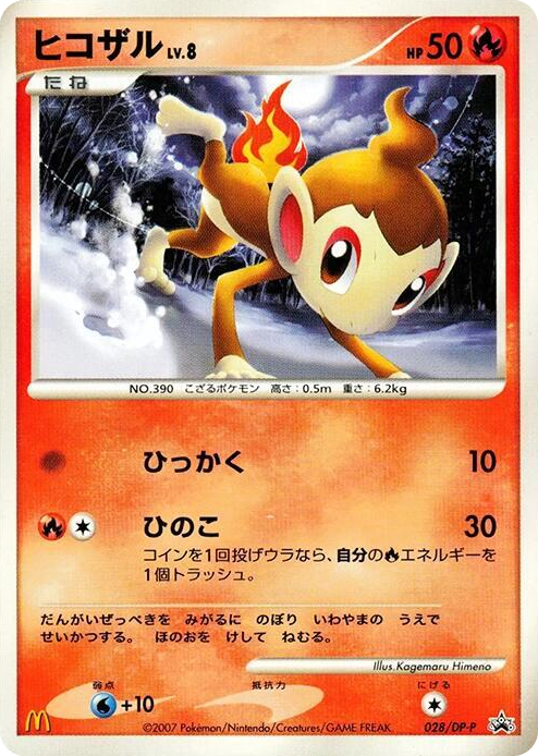 0028 Chimchar - 028/DP-P None DP-P Promotional cards