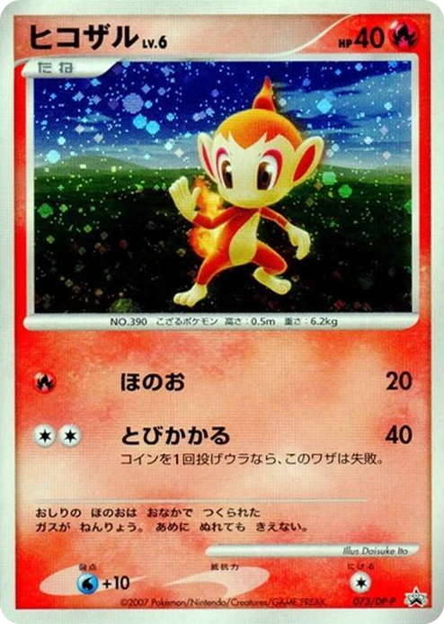 0073 Chimchar - 073/DP-P None DP-P Promotional cards