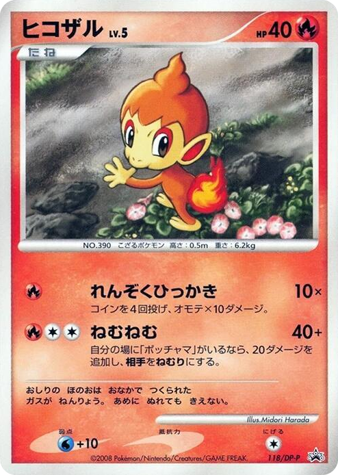 0118 Chimchar - 118/DP-P None DP-P Promotional cards