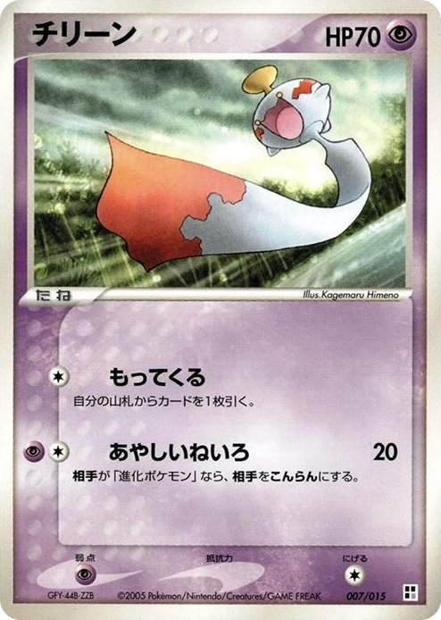 0007 Chimecho None Psychic Quick Construction Pack