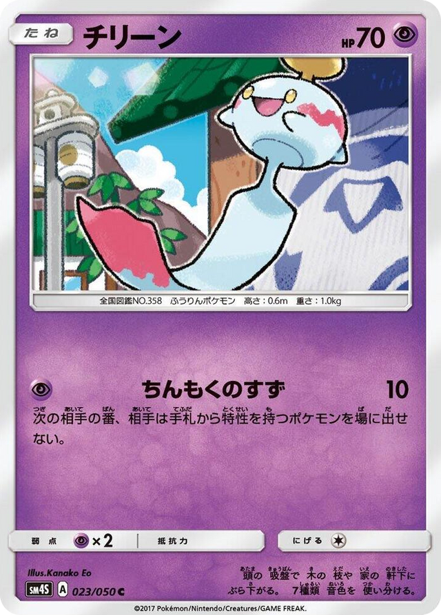 0023 Chimecho Common Awakened Heroes