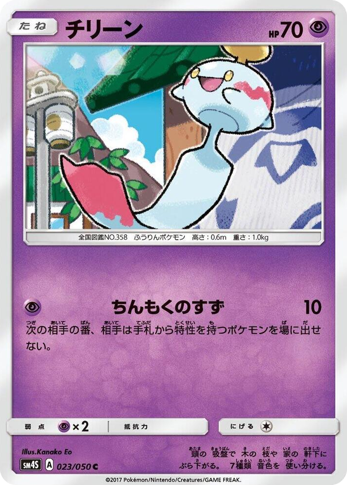 0023 Chimecho Common Awakened Heroes