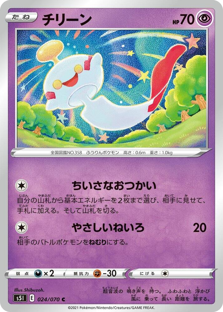 0024 Chimecho Common Single Strike Master