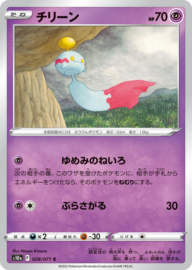 0028 Chimecho Common Dark Phantasma