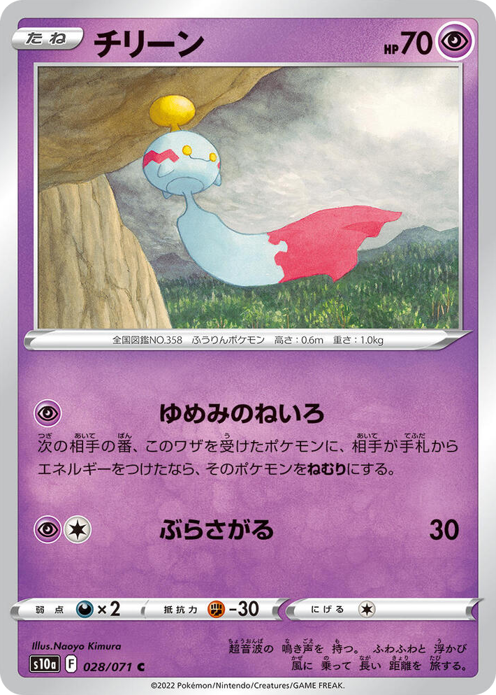 0028 Chimecho Common Dark Phantasma