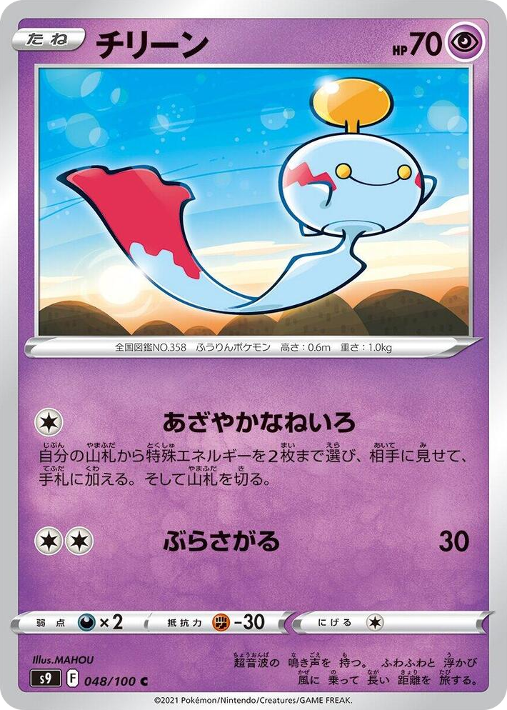 0048 Chimecho Common Star Birth