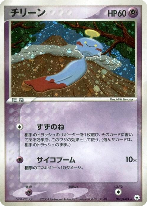 0048 Chimecho Holo Rare Undone Seal