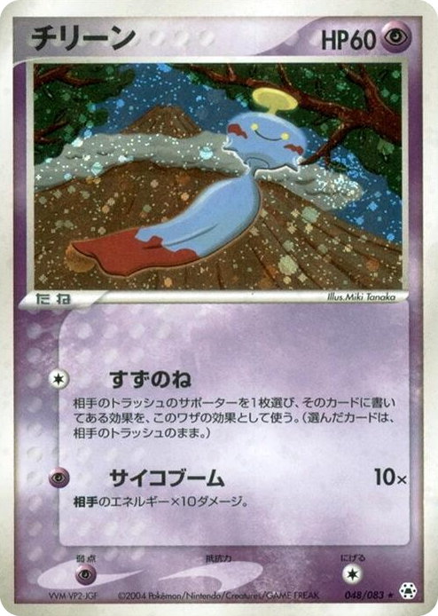 0048 Chimecho Holo Rare Undone Seal