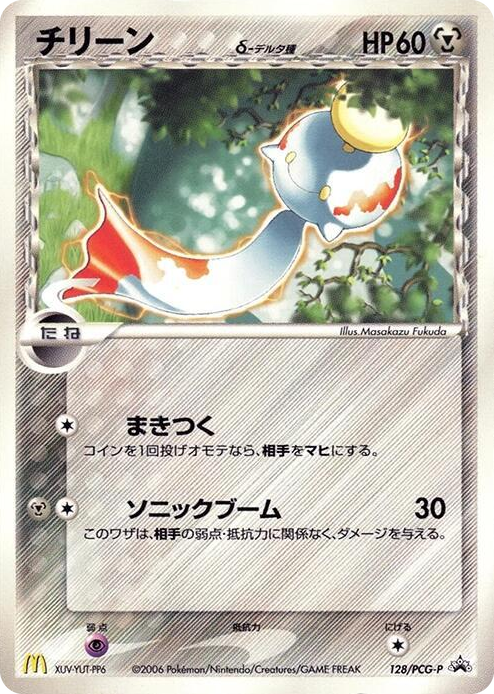 0128 Chimecho (Delta Species) - 128/PCG-P None PCG-P Promotional cards