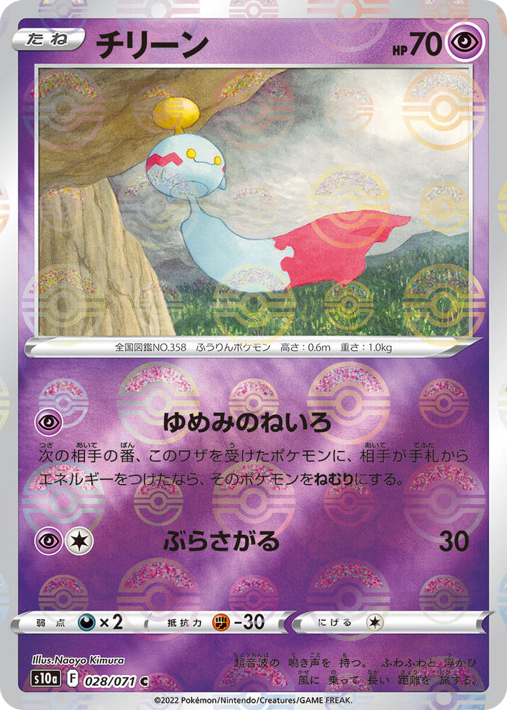0028 Chimecho (Mirror Holofoil) Common Dark Phantasma