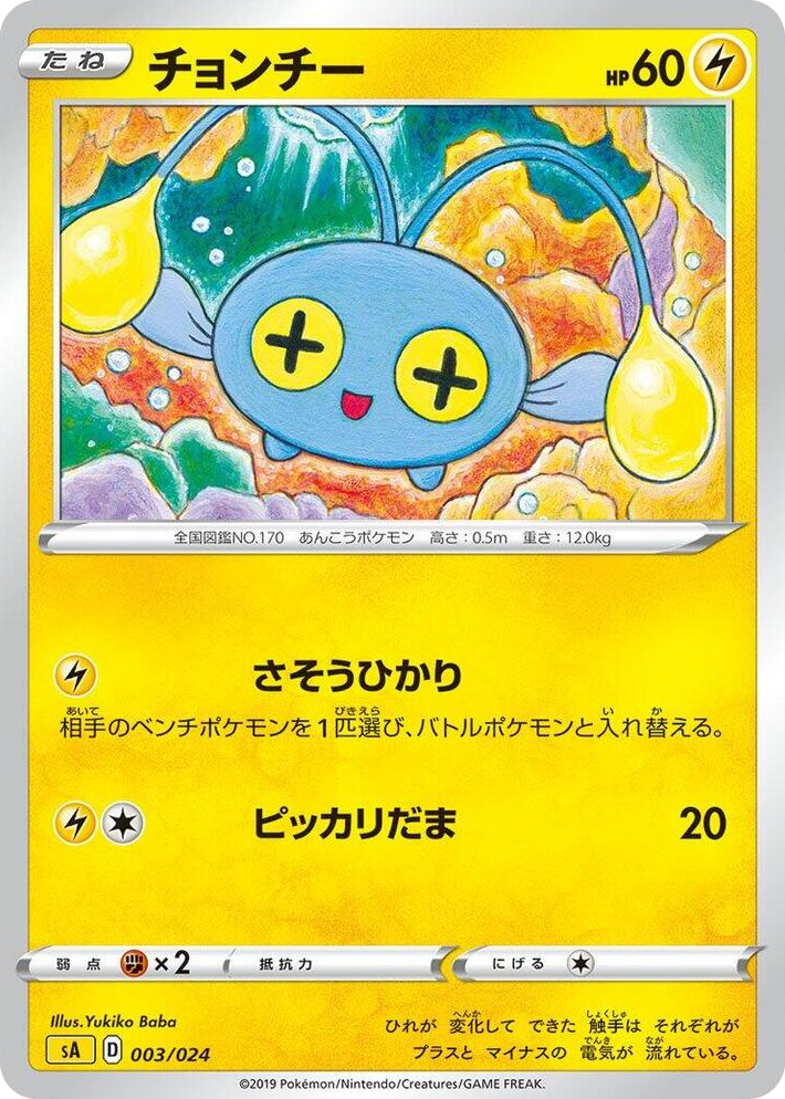 0003 Chinchou None Lightning Starter Set V