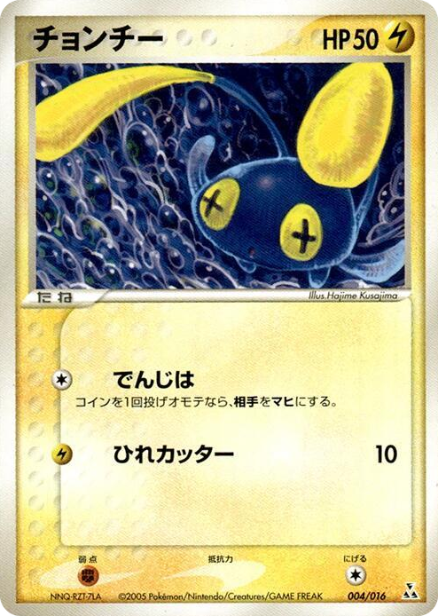 0004 Chinchou None Feraligatr Constructed Starter Deck
