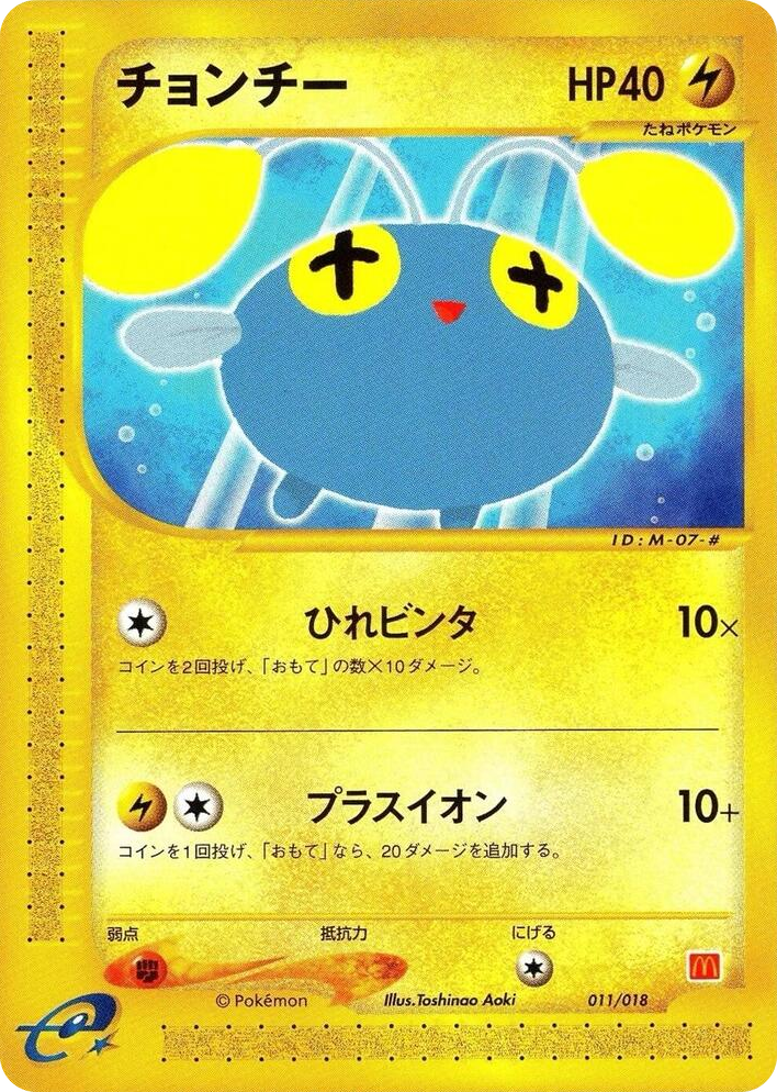 0011 Chinchou None McDonald's Pokémon-e Minimum Pack
